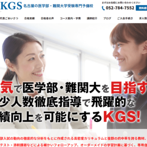 医学部予備校 KGSの画像