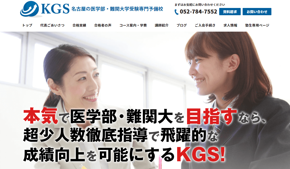 医学部予備校 KGSの画像1