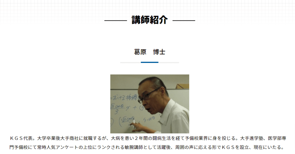 医学部予備校 Kgsの口コミや評判 名古屋市 おすすめの医学部予備校一覧